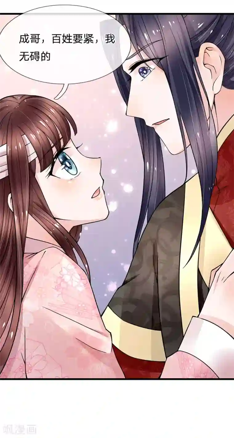 朕的恶毒皇妃第95话 隐瞒实情