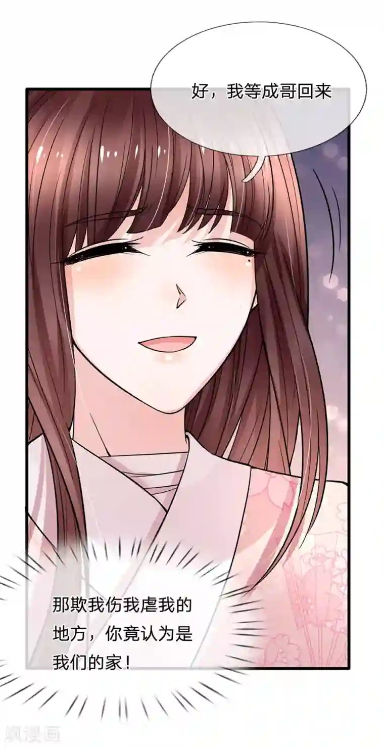 朕的恶毒皇妃第95话 隐瞒实情