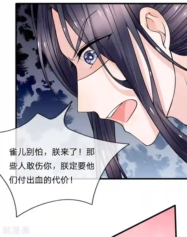 朕的恶毒皇妃第95话 隐瞒实情