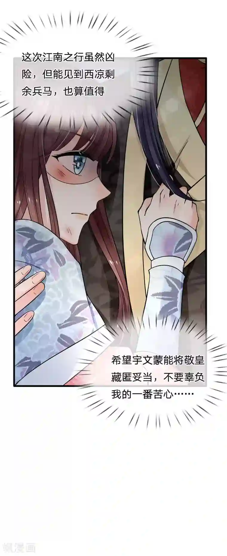 朕的恶毒皇妃第95话 隐瞒实情