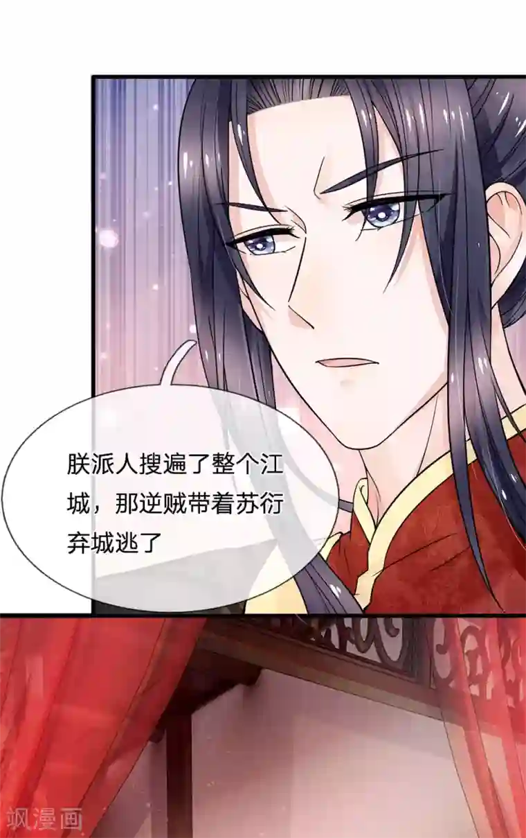 朕的恶毒皇妃第95话 隐瞒实情