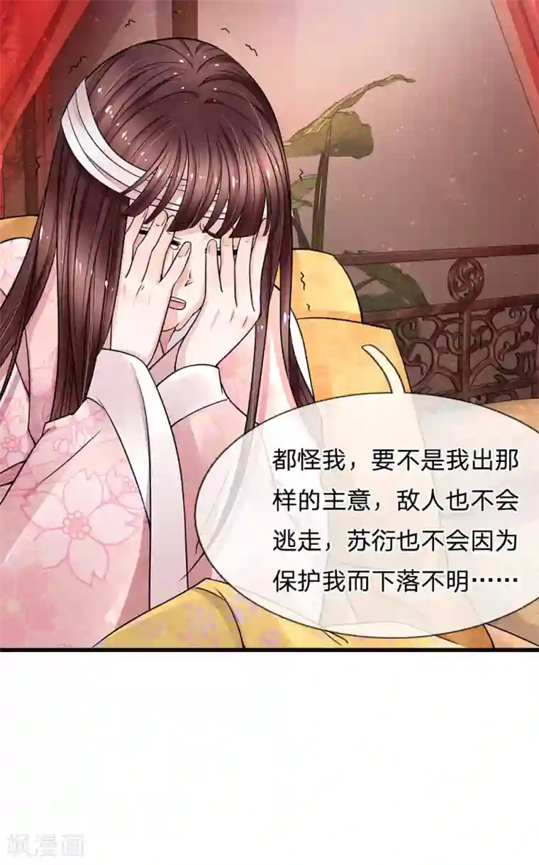 朕的恶毒皇妃第95话 隐瞒实情