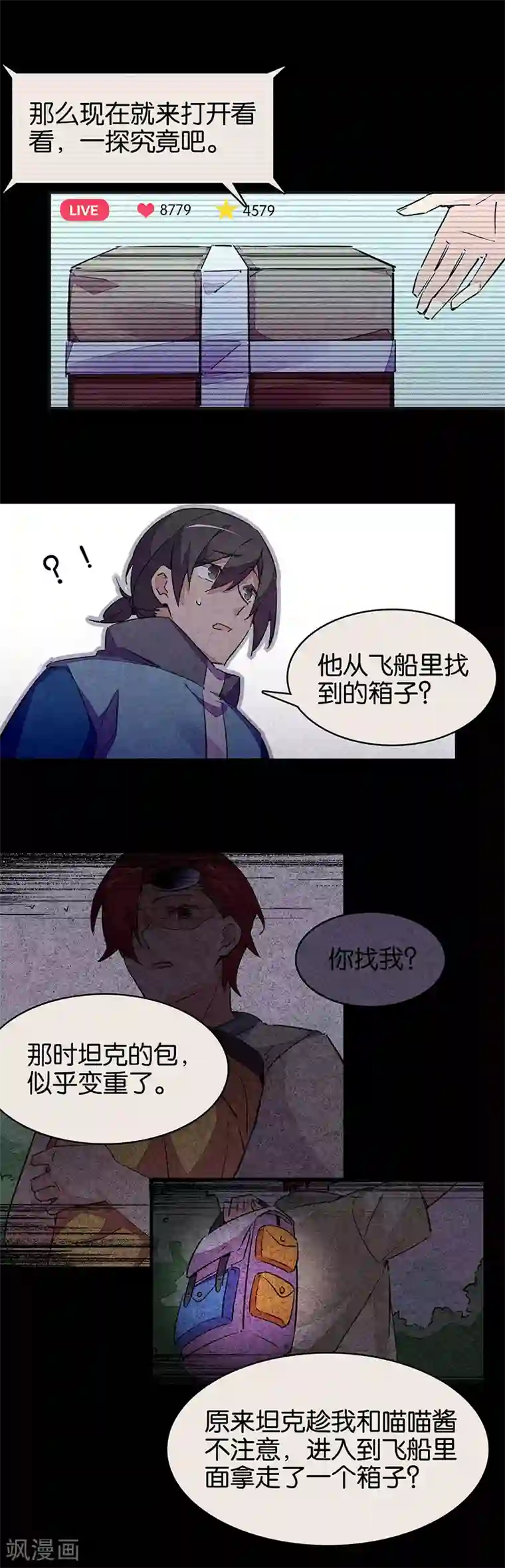 百诡谈第11话3 TA 回来了