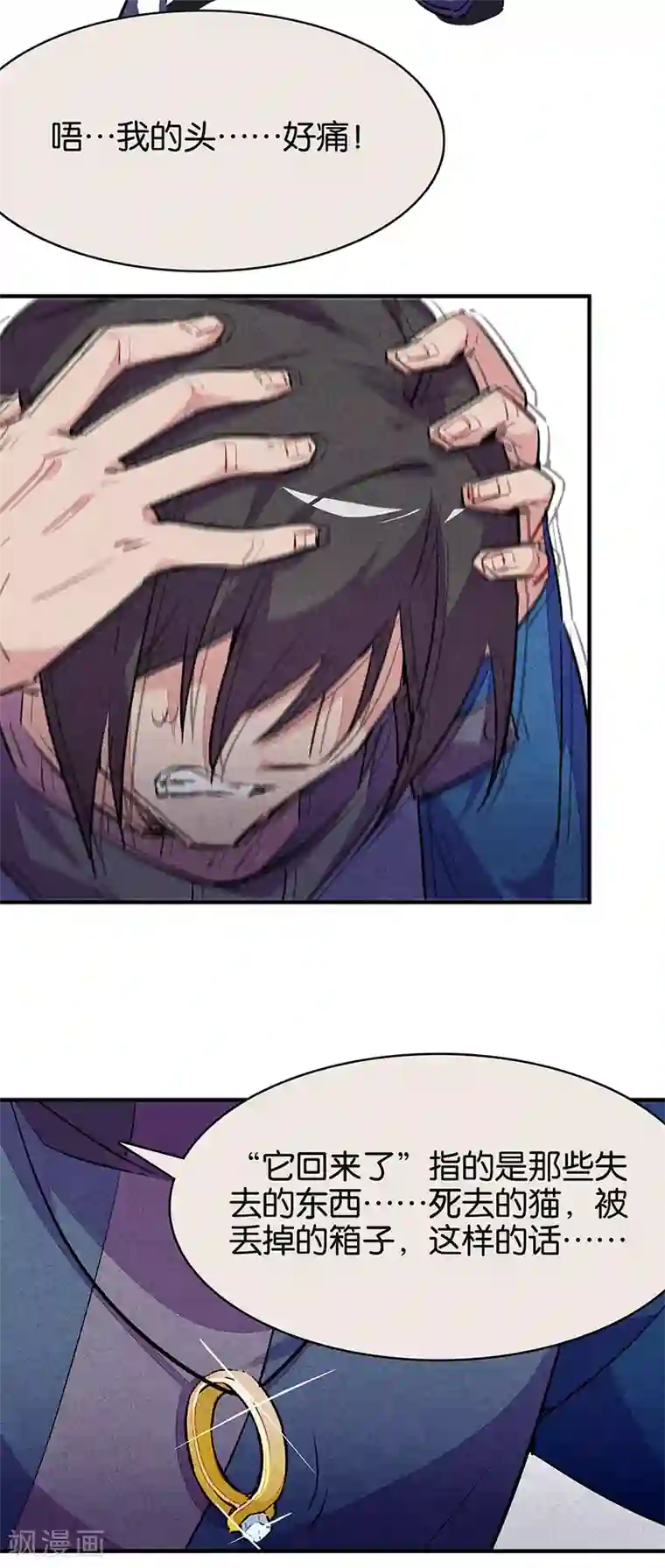 百诡谈第11话3 TA 回来了