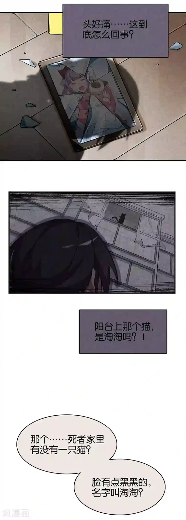 百诡谈第11话3 TA 回来了