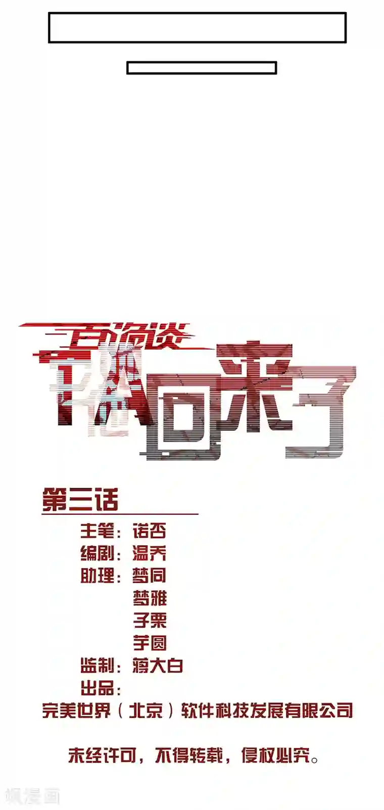 百诡谈第11话3 TA 回来了