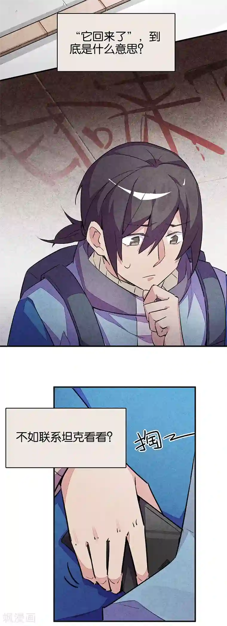 百诡谈第11话3 TA 回来了