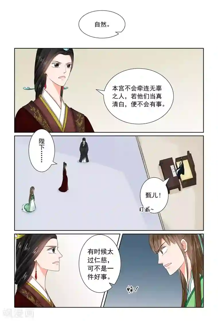 重生之慕甄第67话1 恶果
