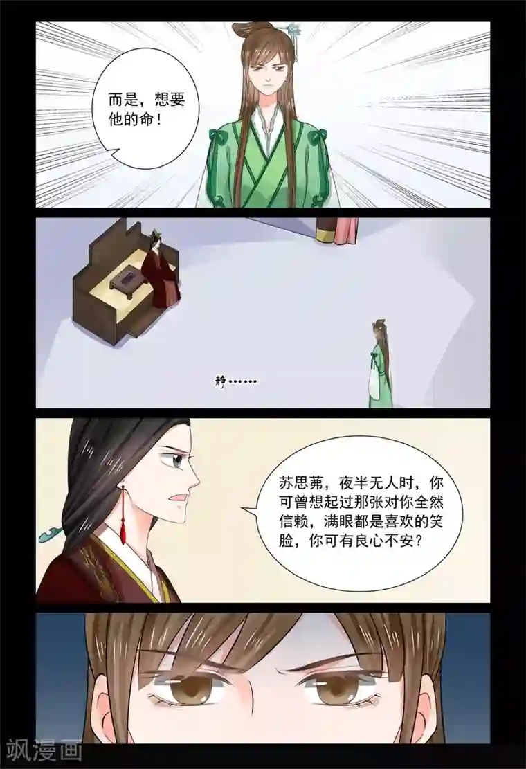 重生之慕甄第67话1 恶果