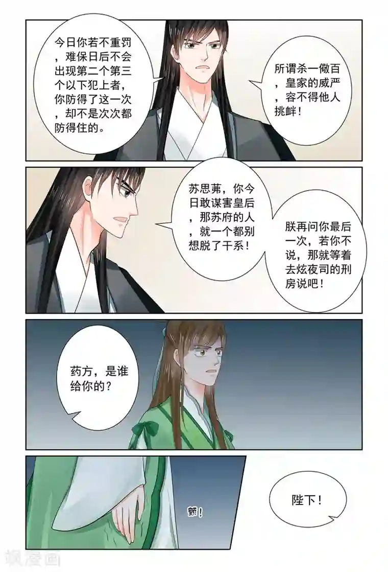 重生之慕甄第67话1 恶果