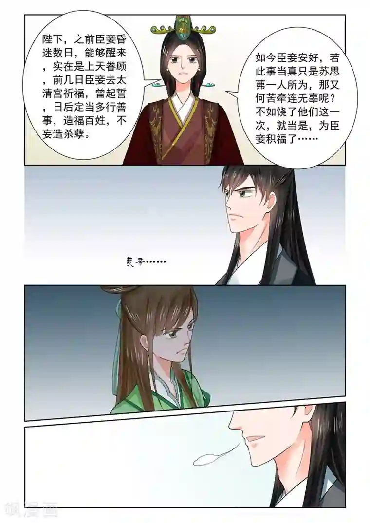 重生之慕甄第67话1 恶果