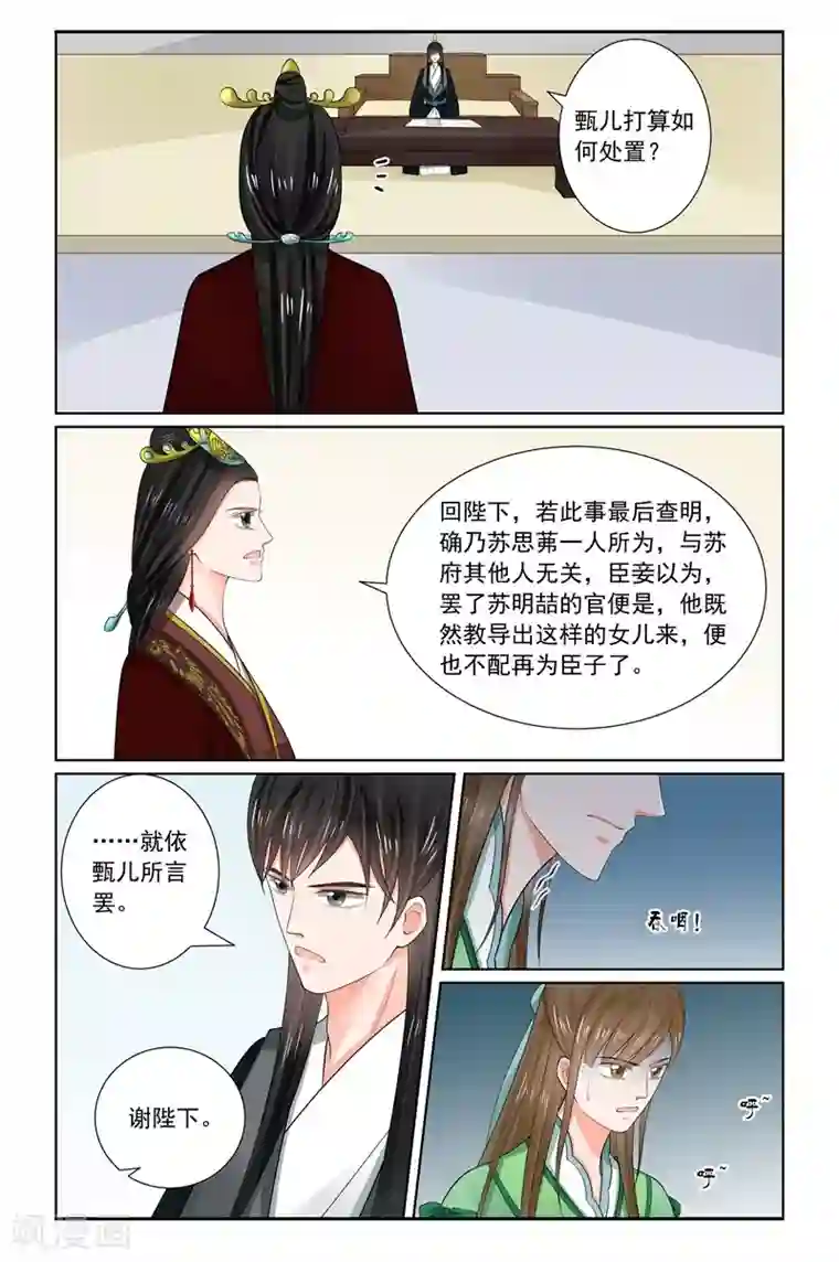 重生之慕甄第67话1 恶果