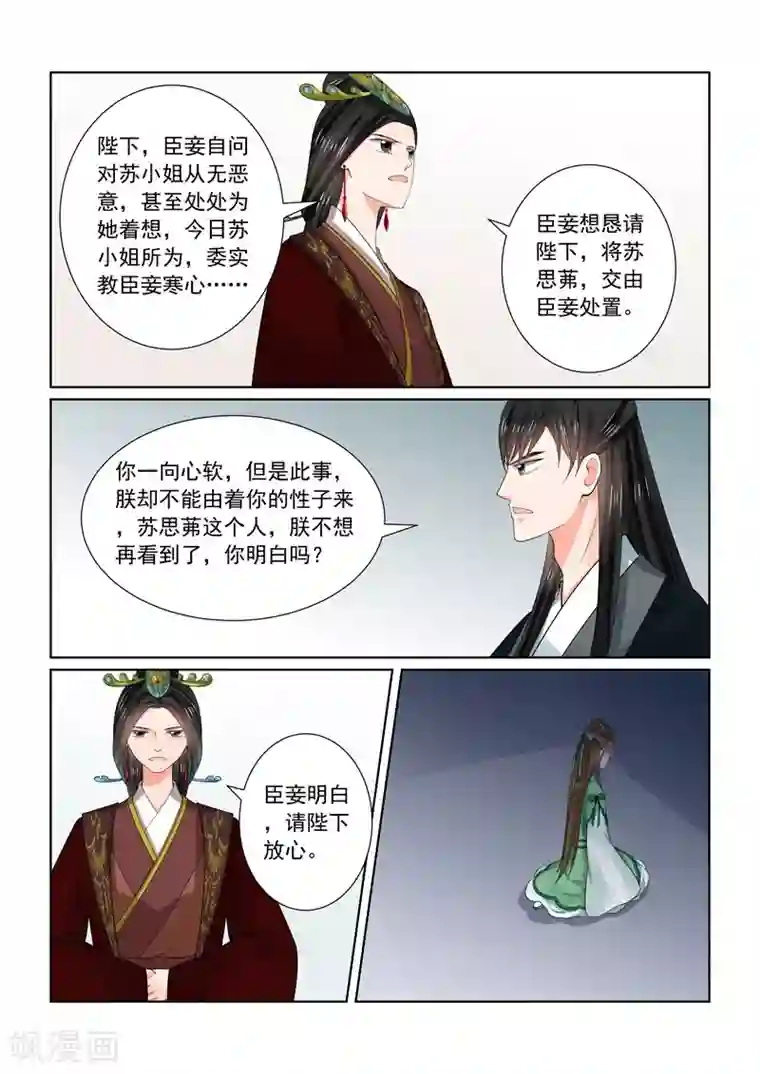重生之慕甄第67话1 恶果