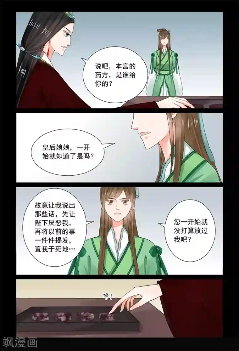 重生之慕甄第67话1 恶果