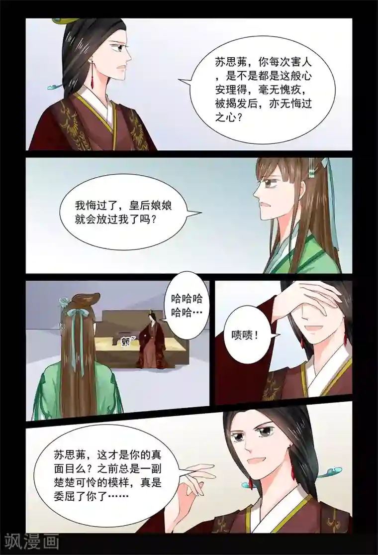 重生之慕甄第67话1 恶果
