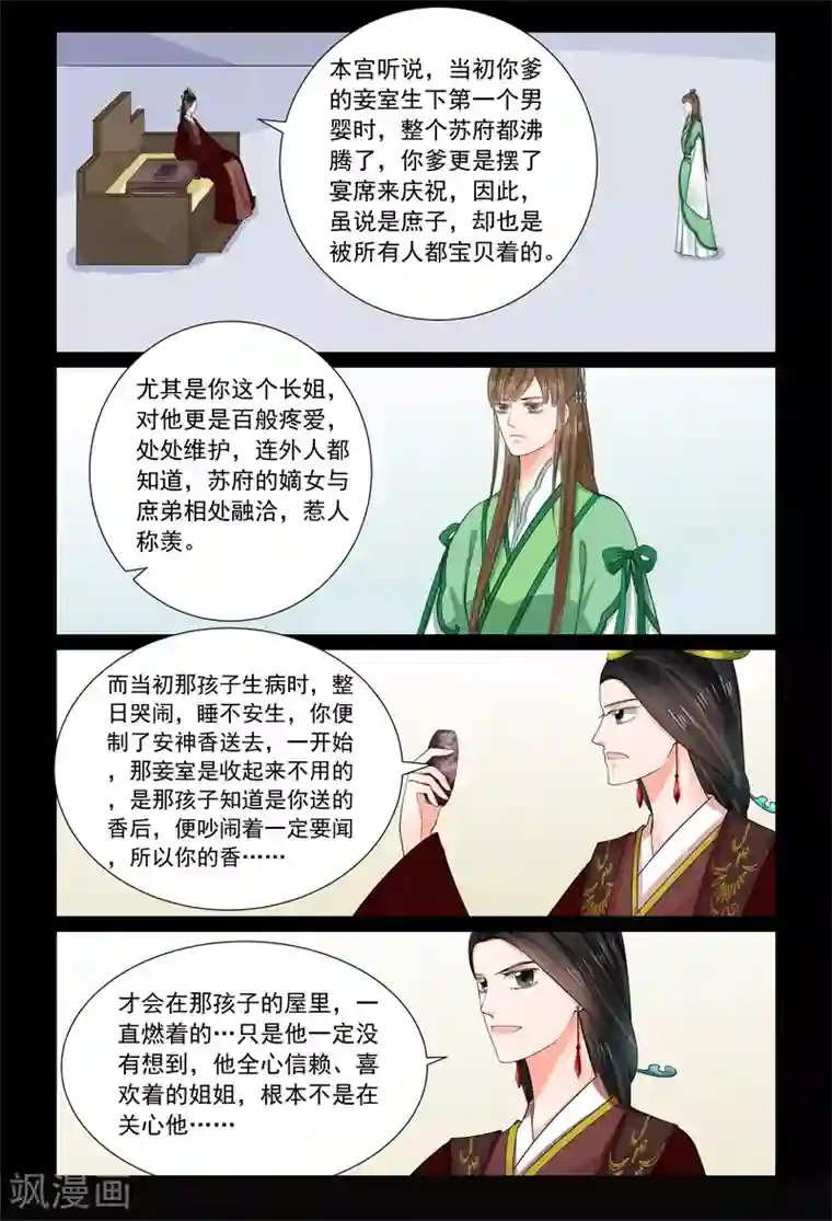 重生之慕甄第67话1 恶果