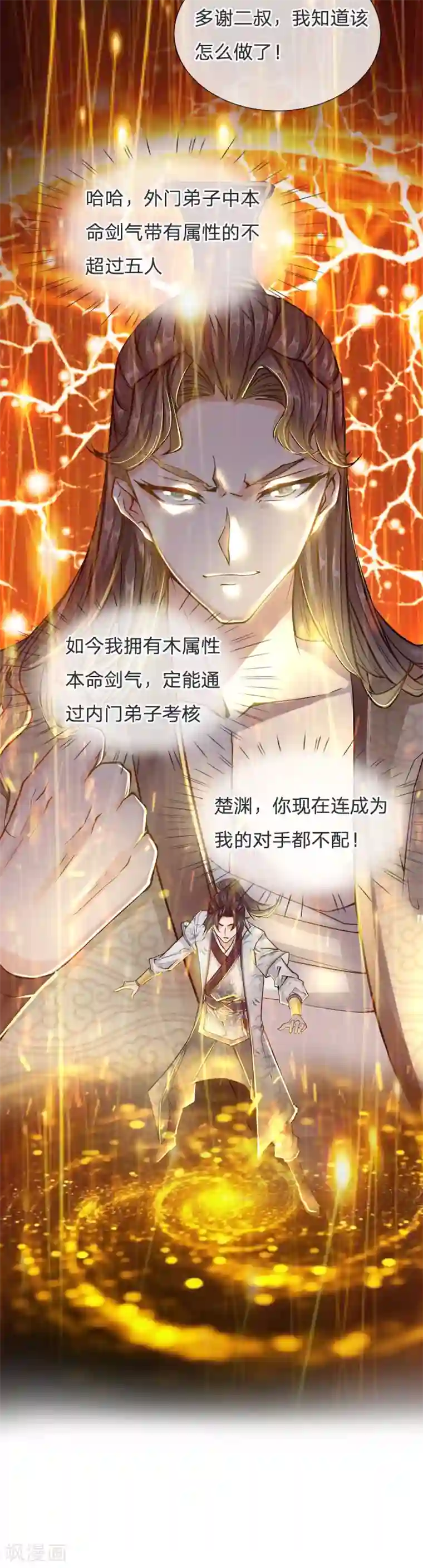 我的身体是剑冢第19话 内门大长老