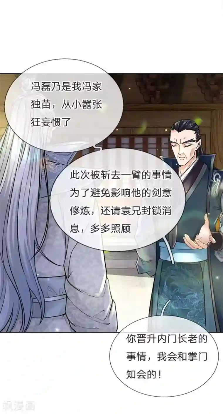 我的身体是剑冢第19话 内门大长老