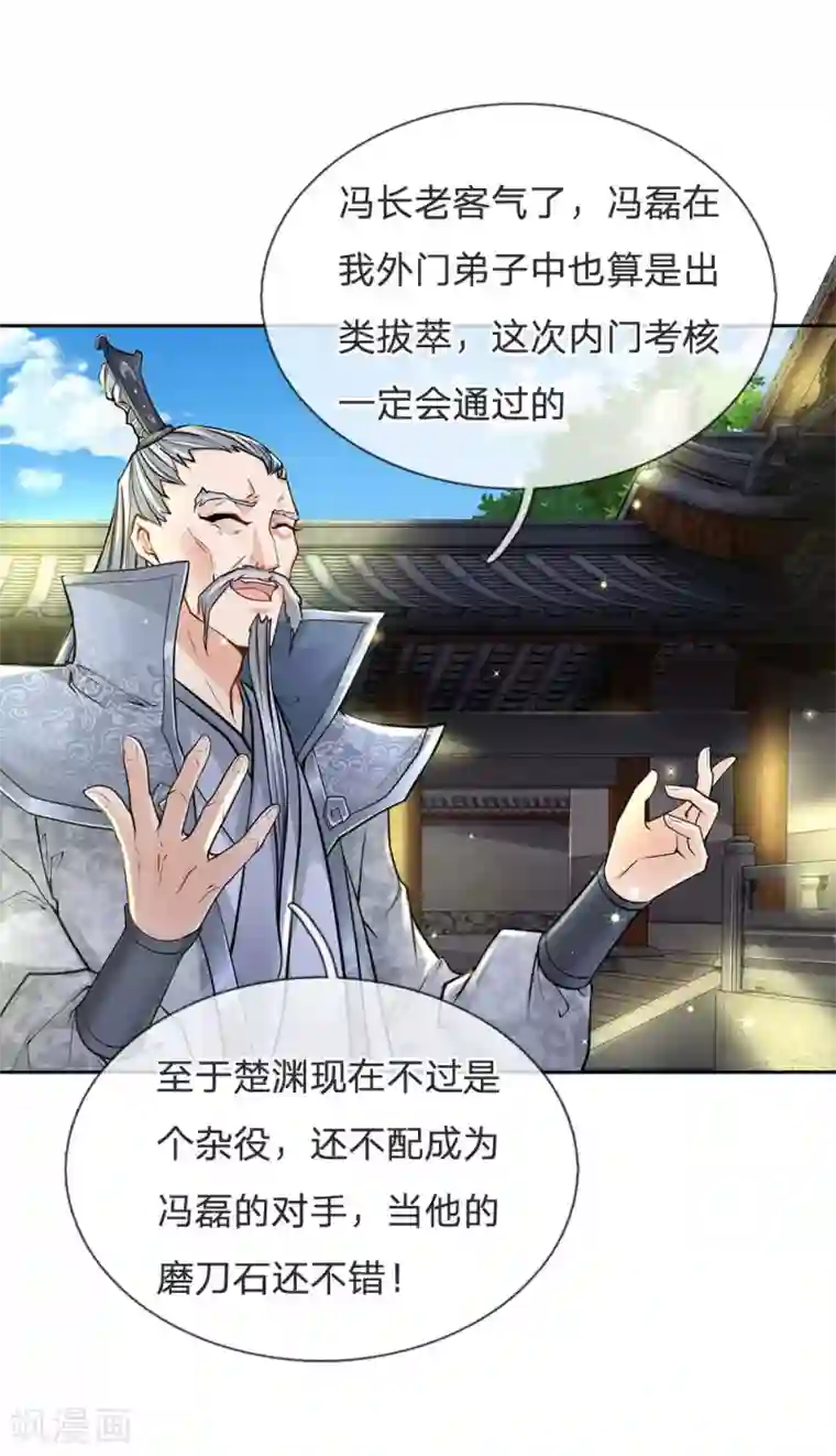 我的身体是剑冢第19话 内门大长老
