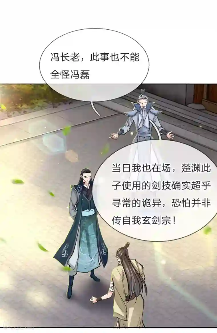 我的身体是剑冢第19话 内门大长老