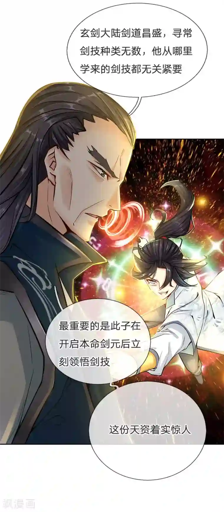 我的身体是剑冢第19话 内门大长老