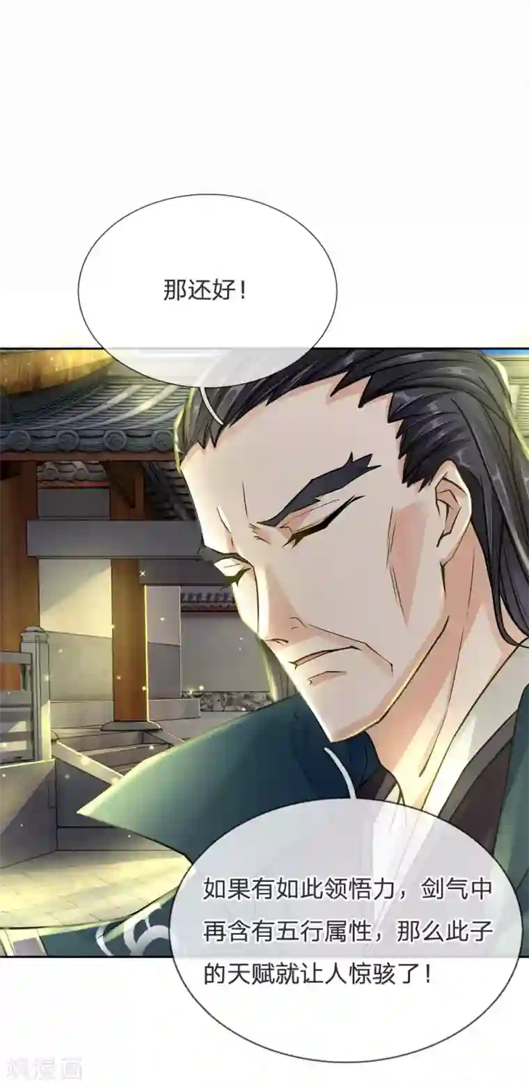 我的身体是剑冢第19话 内门大长老
