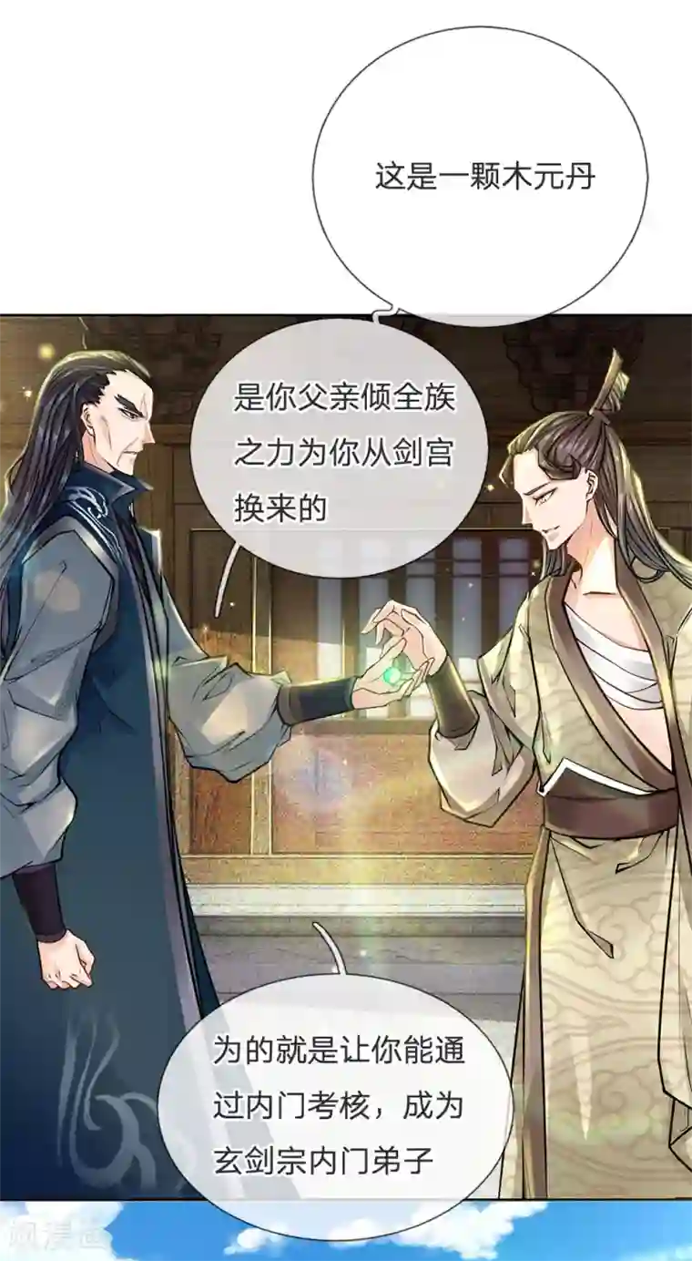 我的身体是剑冢第19话 内门大长老