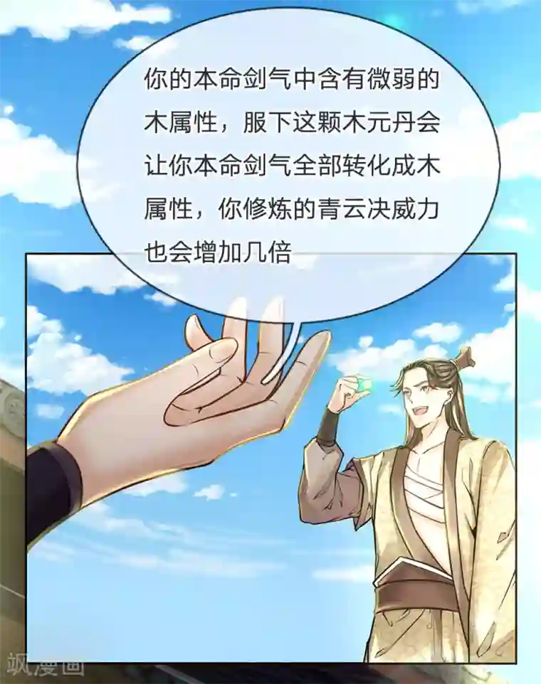 我的身体是剑冢第19话 内门大长老