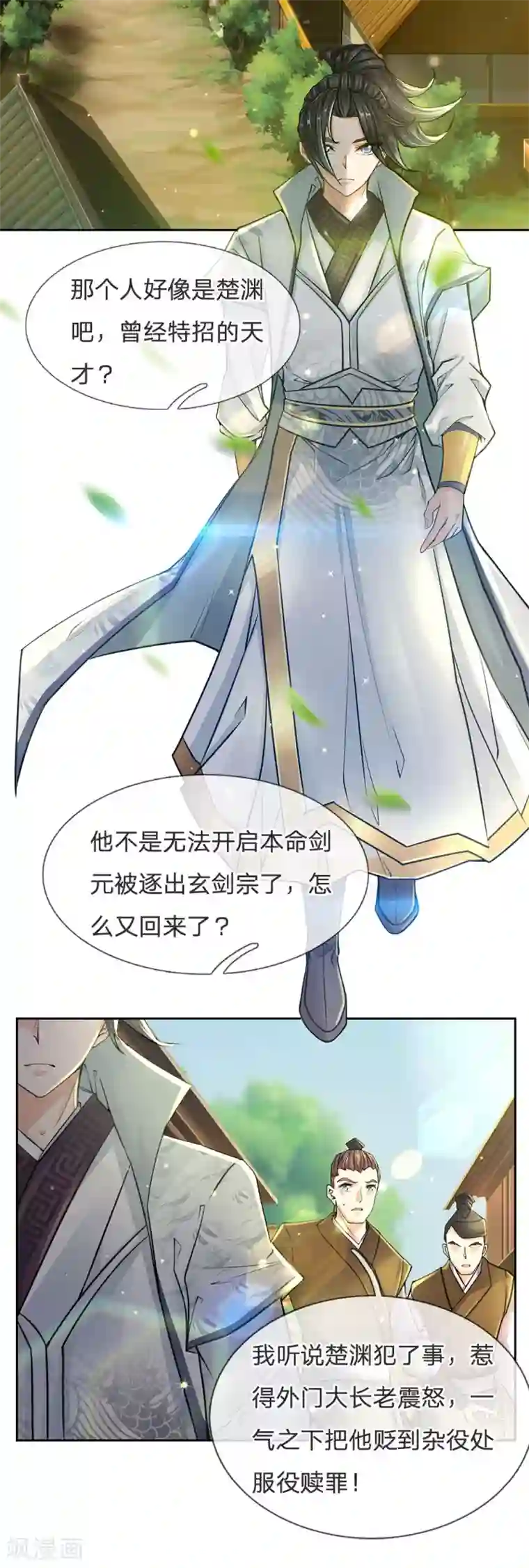 我的身体是剑冢第20话 杀人夺剑