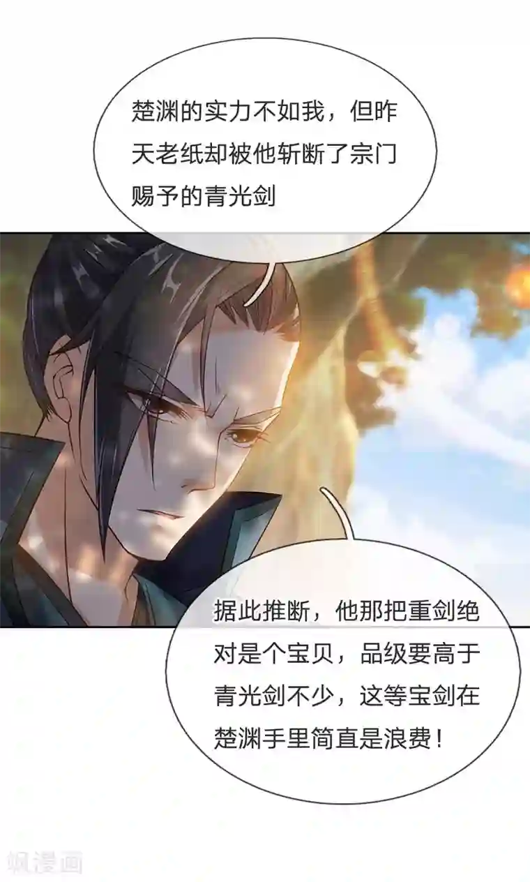 我的身体是剑冢第20话 杀人夺剑
