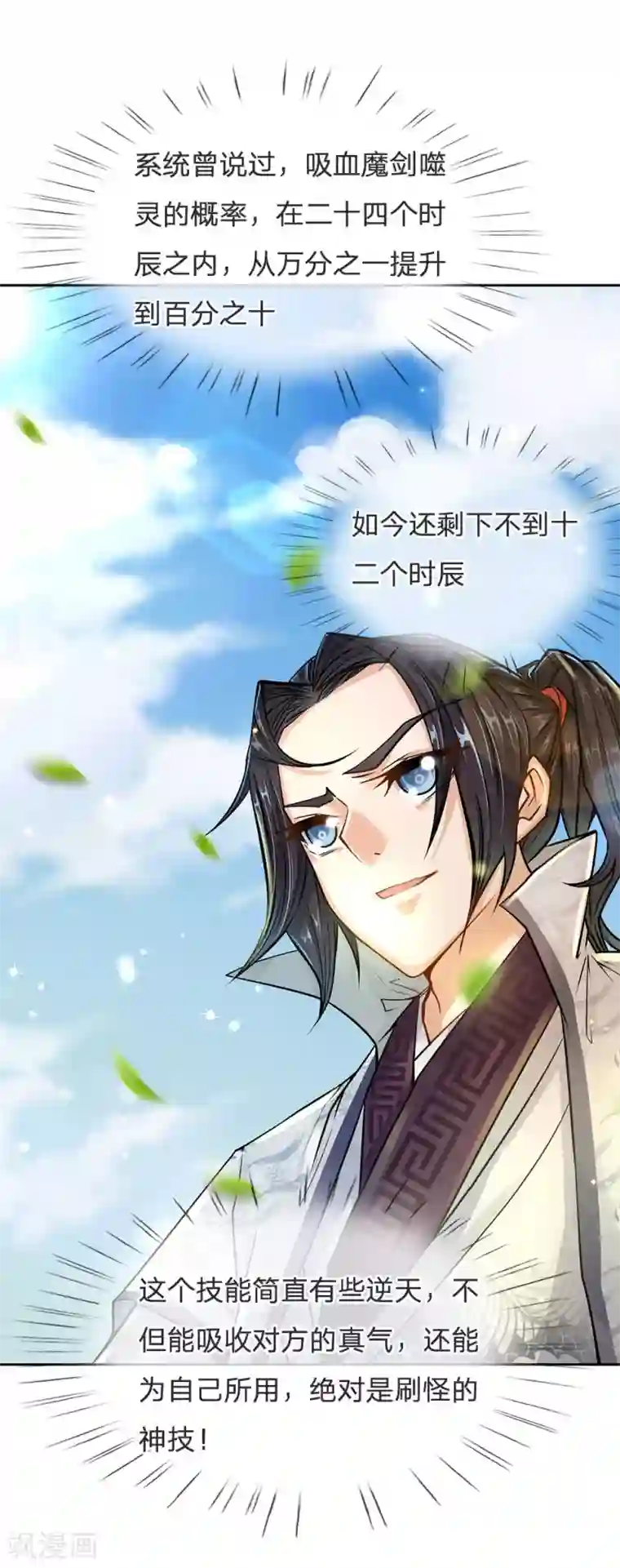 我的身体是剑冢第20话 杀人夺剑