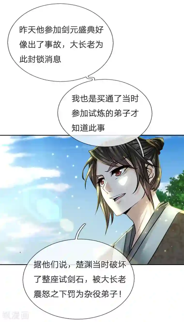 我的身体是剑冢第20话 杀人夺剑