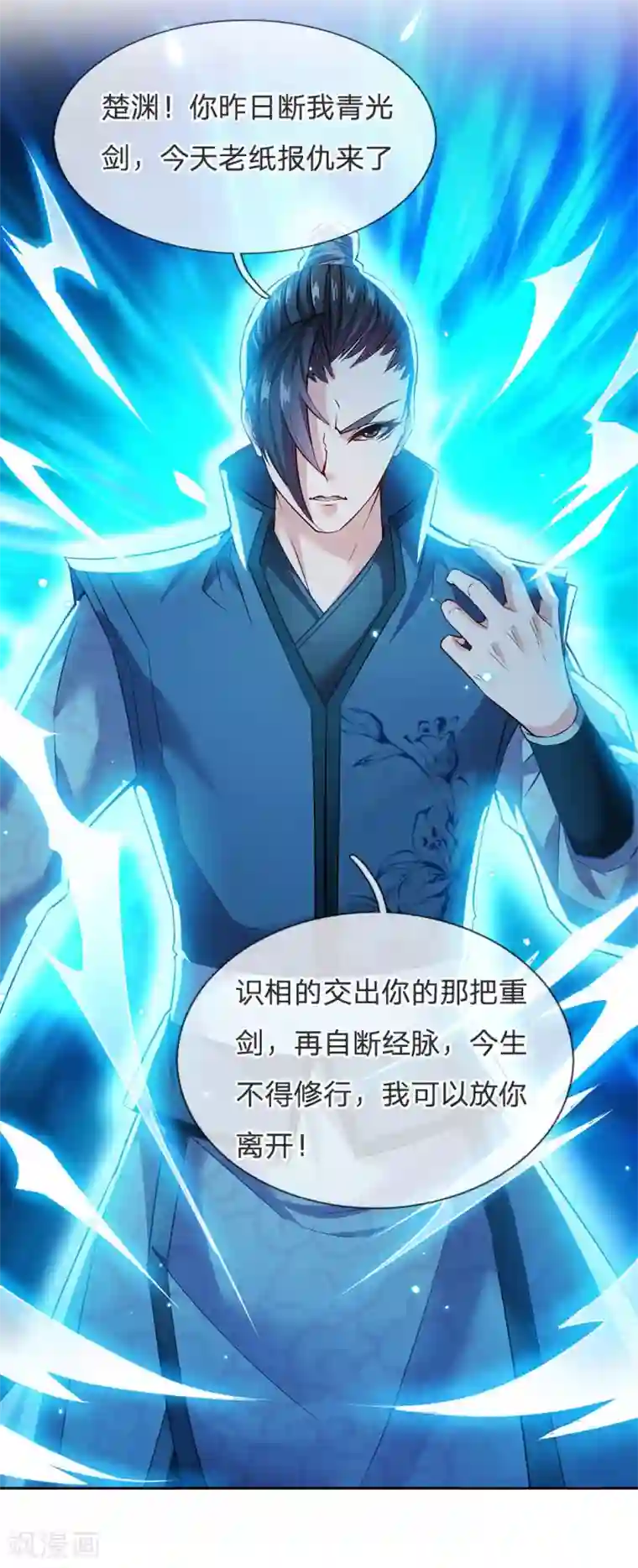 我的身体是剑冢第21话 他的真气用不完么？