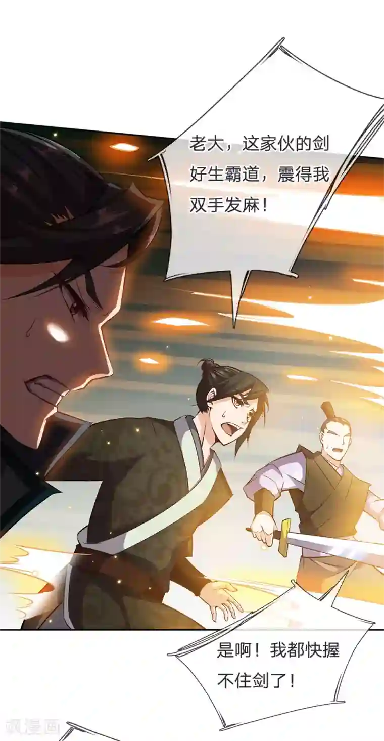我的身体是剑冢第21话 他的真气用不完么？