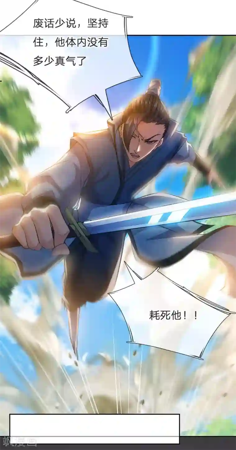 我的身体是剑冢第21话 他的真气用不完么？
