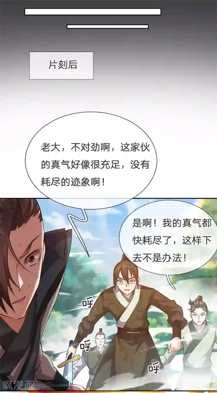 我的身体是剑冢第21话 他的真气用不完么？