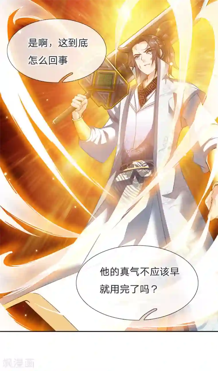 我的身体是剑冢第21话 他的真气用不完么？
