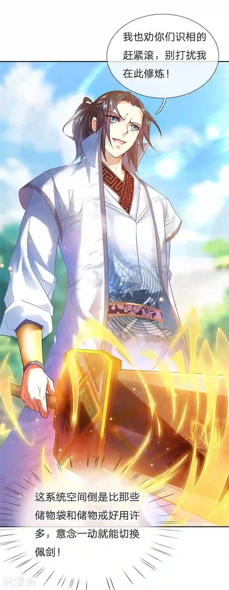 我的身体是剑冢第21话 他的真气用不完么？