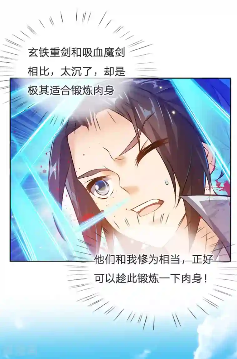 我的身体是剑冢第21话 他的真气用不完么？