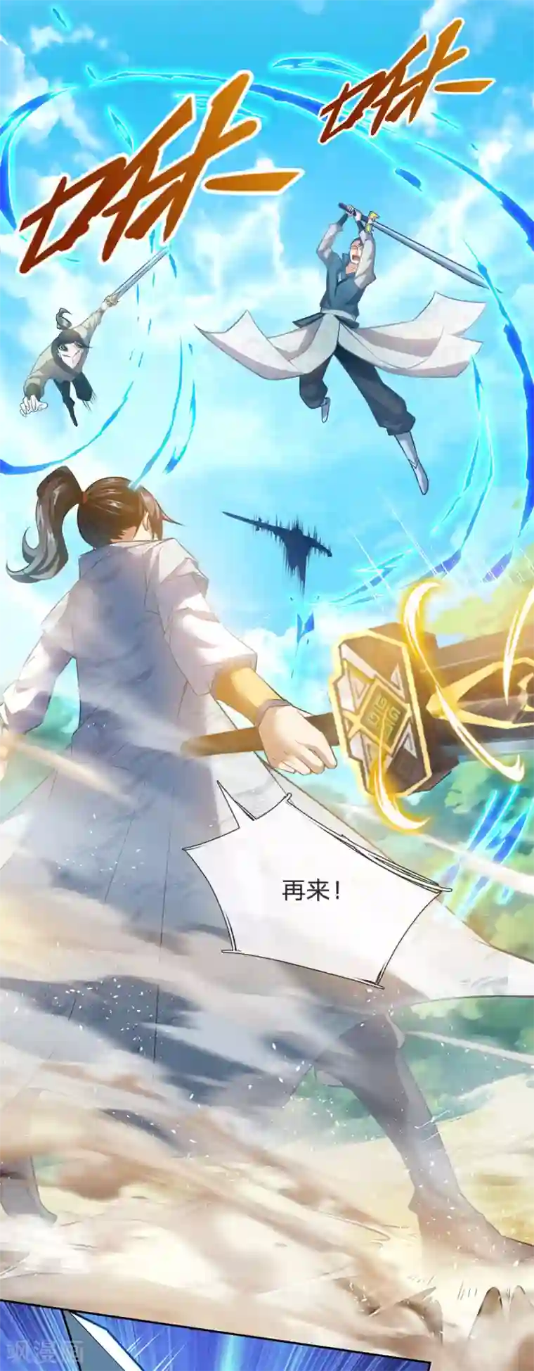 我的身体是剑冢第21话 他的真气用不完么？
