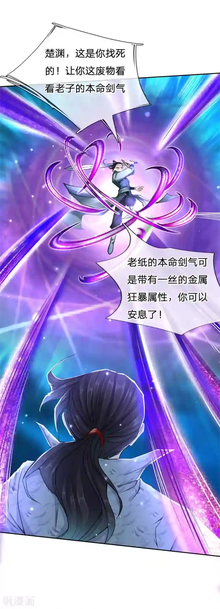 我的身体是剑冢第22话 玄冰特效