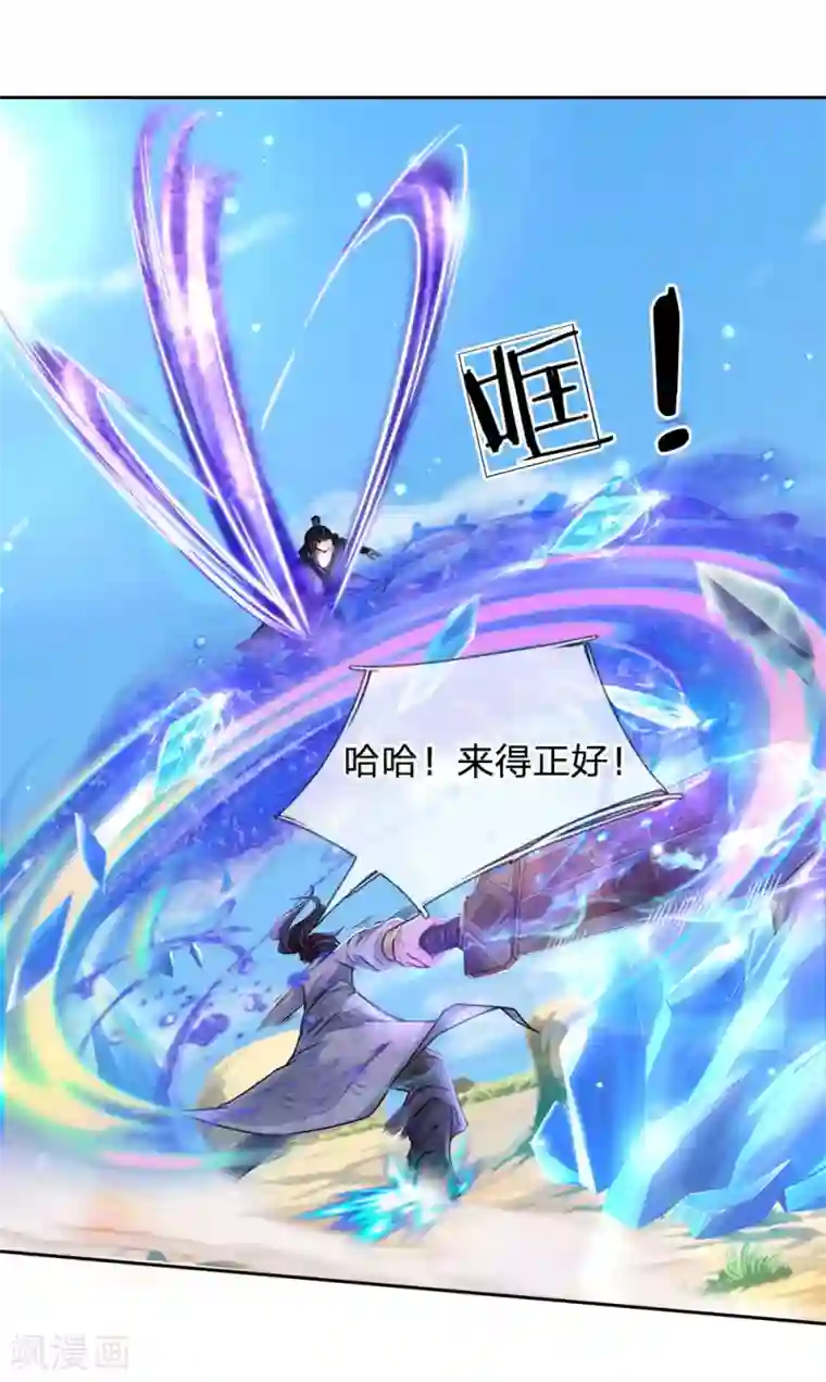 我的身体是剑冢第22话 玄冰特效
