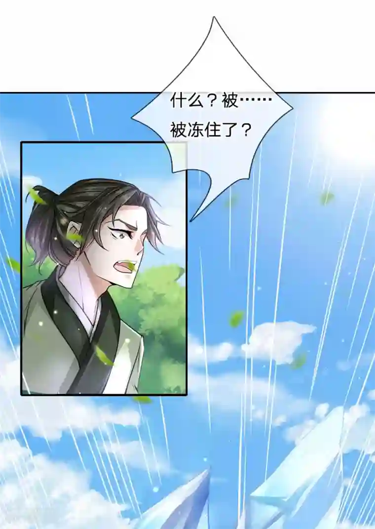 我的身体是剑冢第22话 玄冰特效