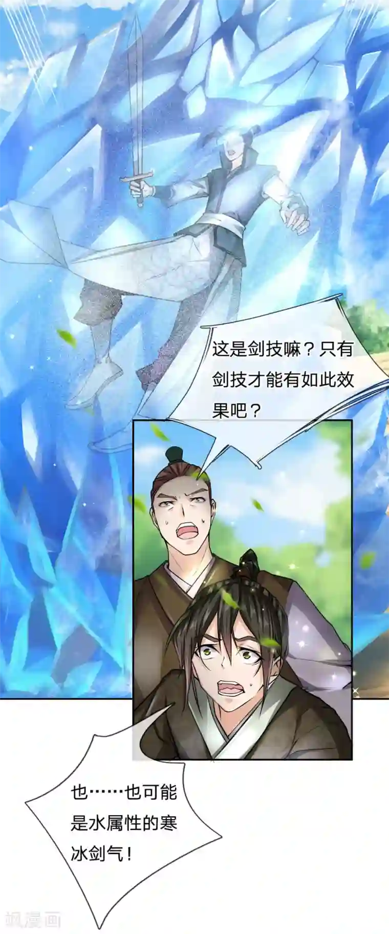 我的身体是剑冢第22话 玄冰特效