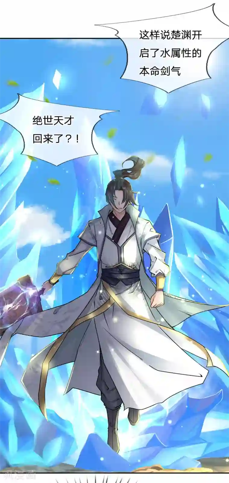 我的身体是剑冢第22话 玄冰特效