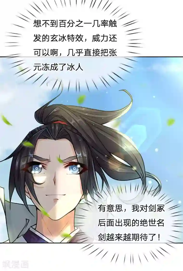 我的身体是剑冢第22话 玄冰特效