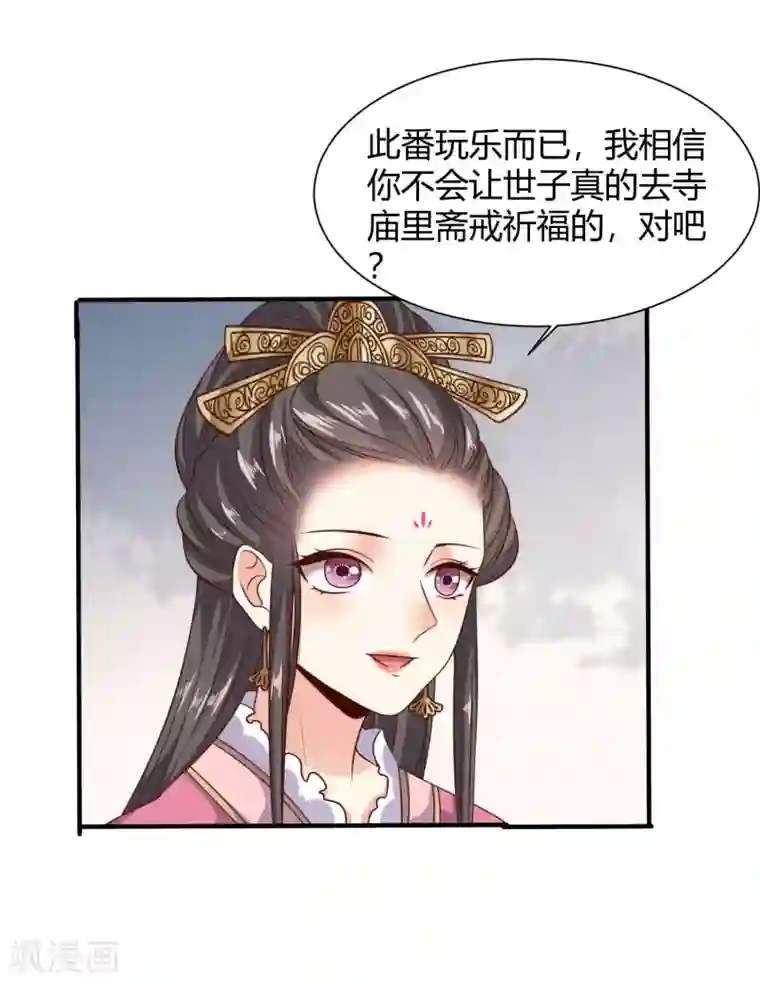 嫡女娇妃第19话 公主来做媒