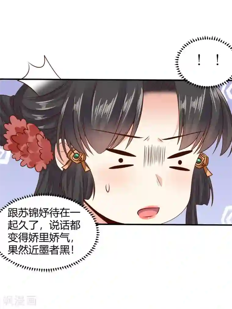 嫡女娇妃第19话 公主来做媒