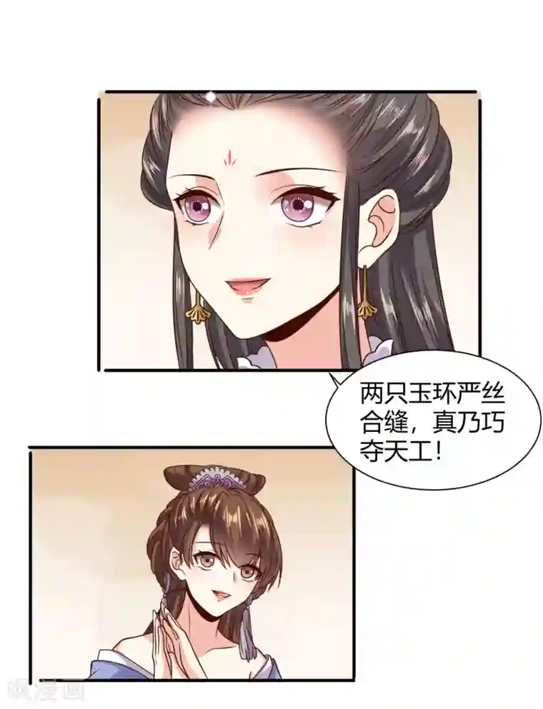 嫡女娇妃第19话 公主来做媒