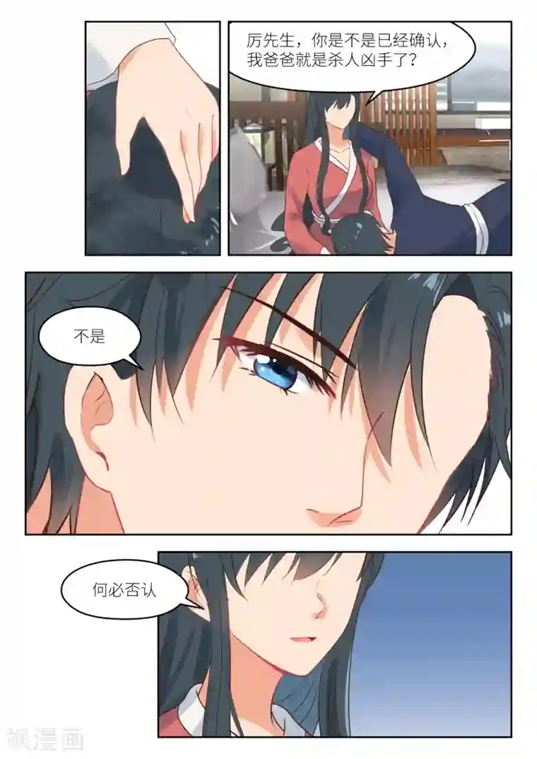 邪魅老公第252话 都是你挑唆